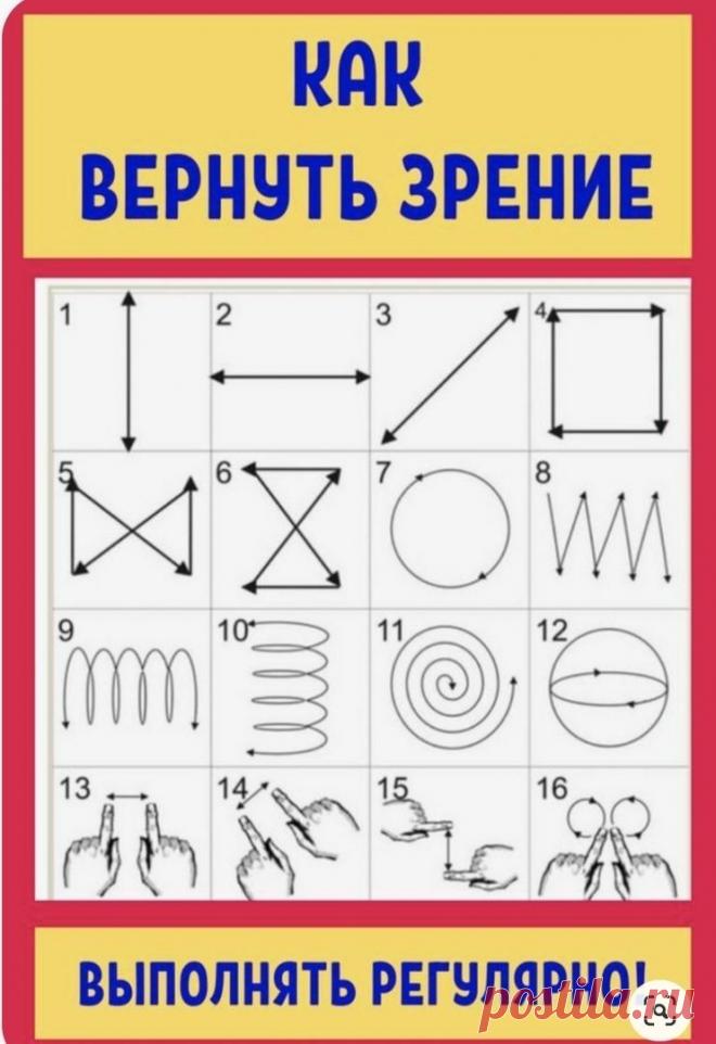 Каждый день по 5 минут - лучшая терапия для глаз!!