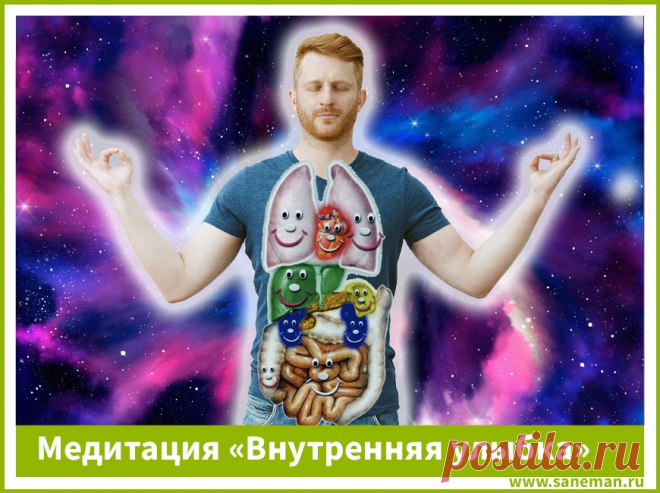 Медитация «Внутренняя улыбка» Медитация 
