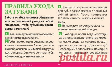 Правила ухода за губами