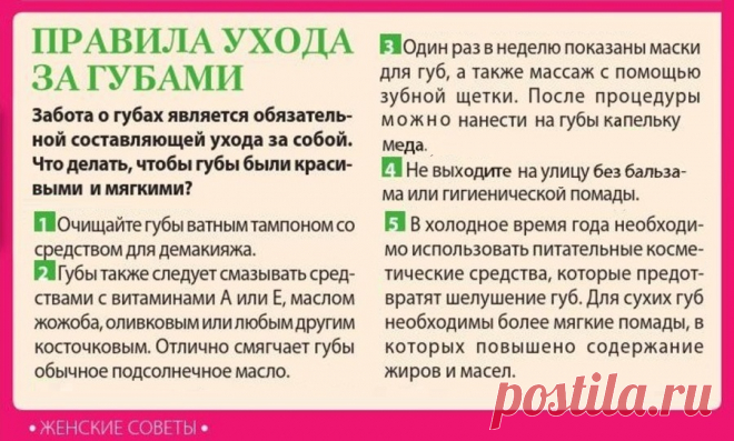 Правила ухода за губами