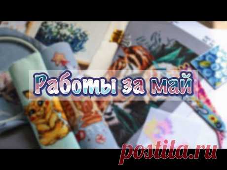 Фенечки и вышивка за май ✔️ 2022