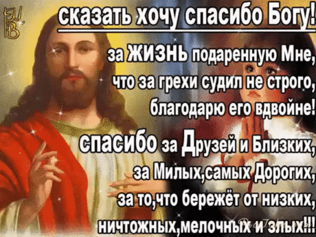 СЛАВА БОГУ ЗА ВСЕ!