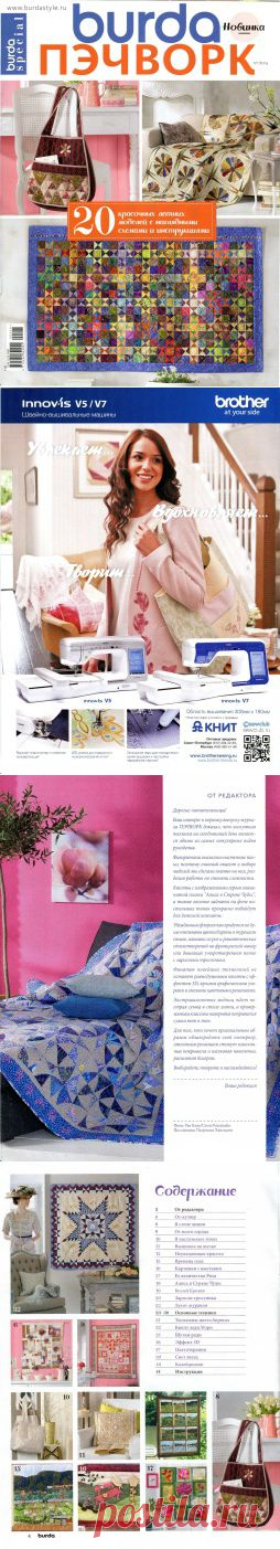 Burda special. Пэчворк №1 2014