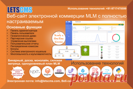 Веб-сайт электронной коммерции MLM — это онлайн-платформа, которая объединяет функции электронной коммерции с полностью настраиваемой системой многоуровневого маркетинга (MLM). Это позволяет предприятиям продавать продукты или услуги, одновременно реализуя планы компенсации MLM для набора и вознаграждения дистрибьюторов. Эти системы предназначены для поддержки различных бизнес-моделей и планов вознаграждения MLM, таких как Binary, Board, Monoline, Force Matrix, Unilevel и E-Pin Plan, среди други