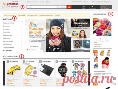 О том, как покупать на Aliexpress