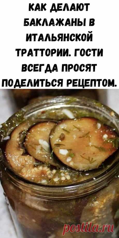 Как делают баклажаны в итальянской траттории. Гости всегда просят поделиться рецептом. - Советы для женщин