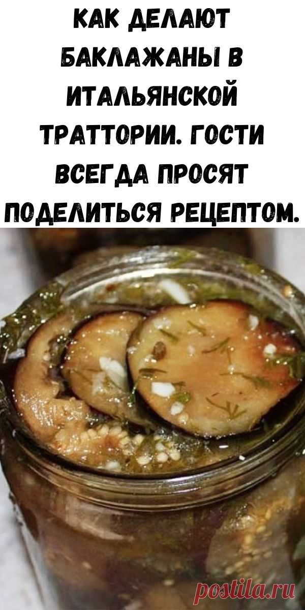 Как делают баклажаны в итальянской траттории. Гости всегда просят поделиться рецептом. - Советы для женщин