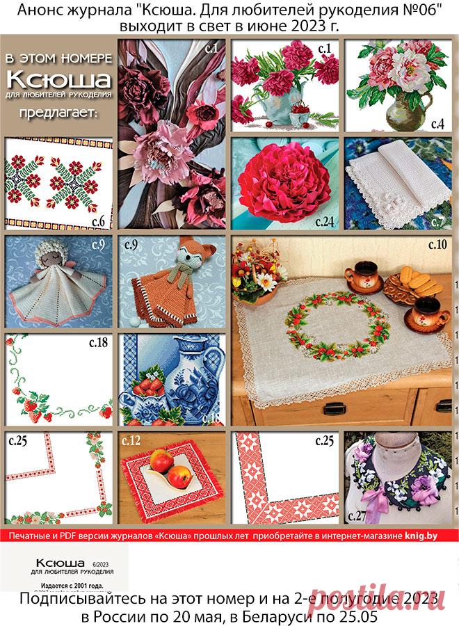 Получить этот номер можно, подписавшись в России по 20.05.2023 и в Беларуси по 25 мая 2023 г. 
Полноцветное издание, 32 страницы формата А4.