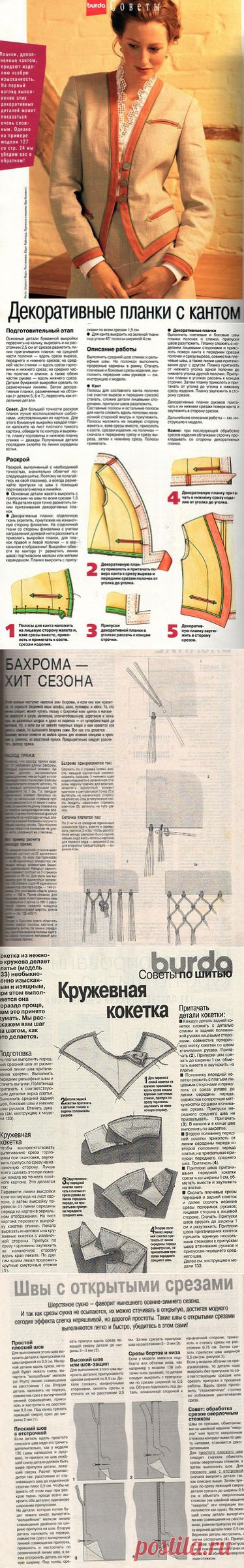 Технологические тонкости при шитье: декоративные планки с кантом (и многое другое).