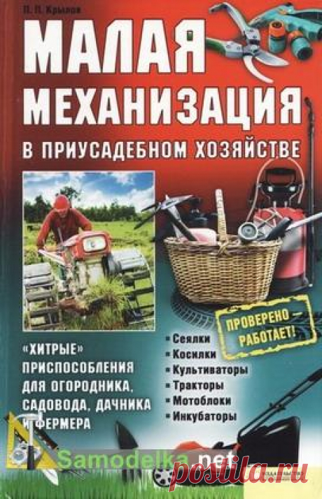 Cамоделки для дачи / Самоделка.net - Сделай сам своими руками | Самоделки. Полезные советы и рекомендации домашнему умельцу