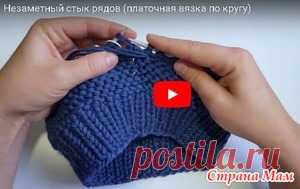 Незаметный стык рядов (платочная вязка по кругу) - Страна Мам