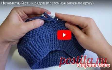 Незаметный стык рядов (платочная вязка по кругу) - Страна Мам