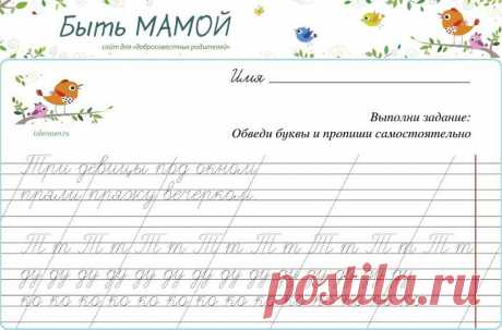 Онлайн прописи для письма. Буквы и цифры: Создание прописи для детей со своими словами