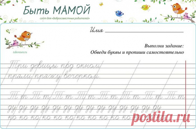 Онлайн прописи для письма. Буквы и цифры: Создание прописи для детей со своими словами