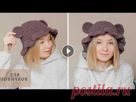 Вязаная ПАНАМА с ушками крючком I Тренд TikTok  В этом ролике я показываю, как связать панаму с ушками из плюшевой пряжи для начинающих. Канал в Telegram: Инстаграм: Я на Дзен:...