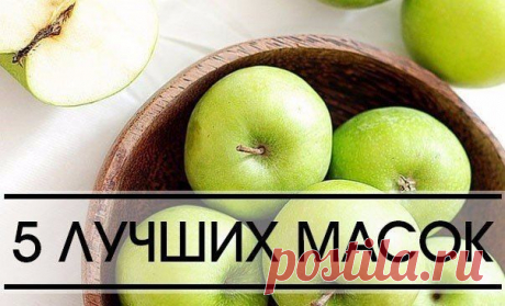 5 лучших масок для лица