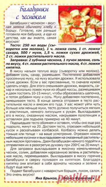 Балабушки с чесноком