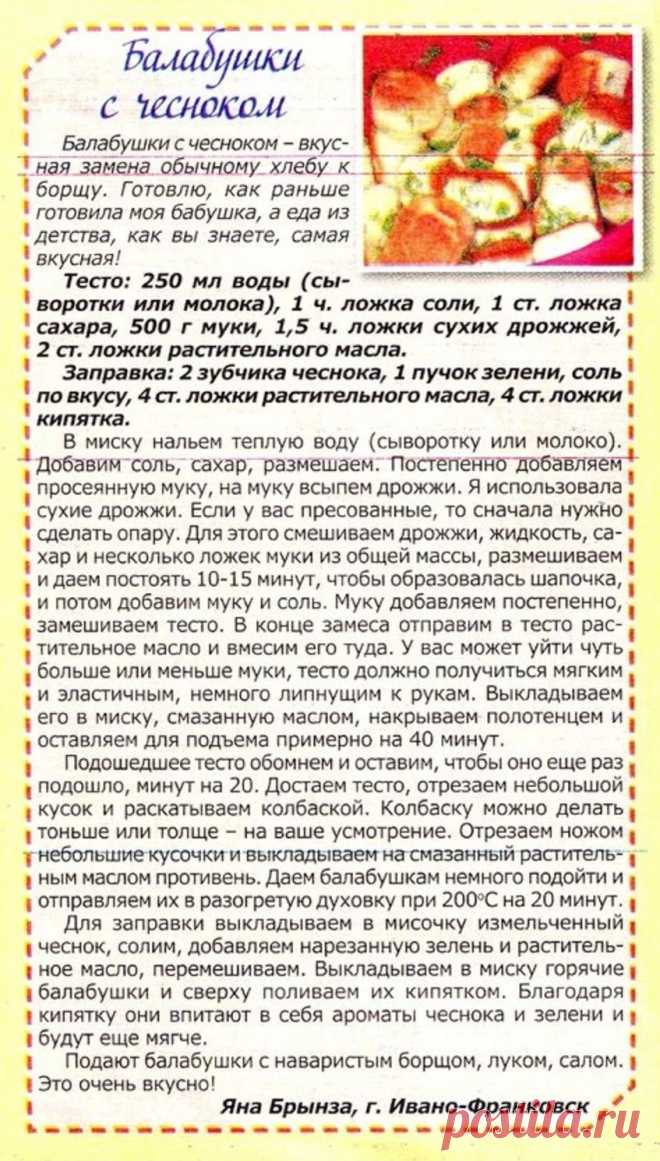 Балабушки с чесноком