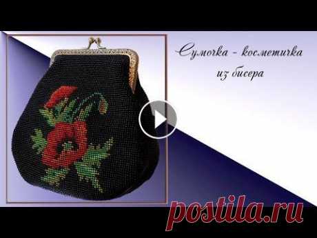 Прямоугольное дно для сумочки из бисера. Здравствуйте! В этом видео ролике я покажу, как я вязала прямоугольное дно по спирали для сумочки из бисера. Повтор (видео изменено). Группа в контакт...