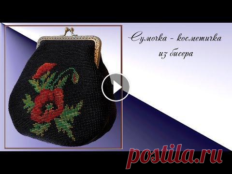 Прямоугольное дно для сумочки из бисера. Здравствуйте! В этом видео ролике я покажу, как я вязала прямоугольное дно по спирали для сумочки из бисера. Повтор (видео изменено). Группа в контакт...