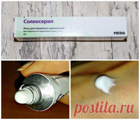 Поможет ли Cолкосерил мазь от морщин: мнение косметологов и отзывы женщин