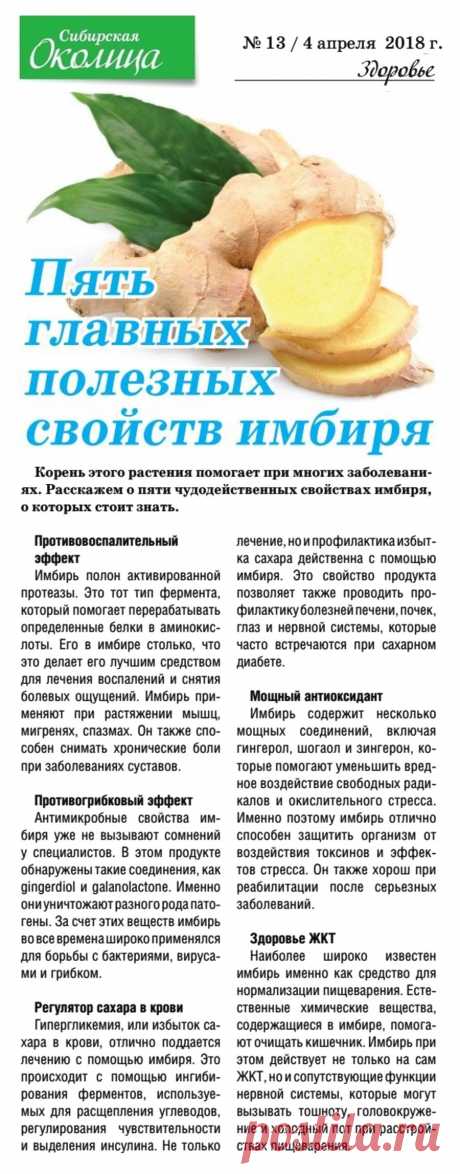 Пять главных полезных свойств имбиря
