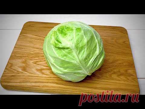 Абсолютно НОВЫЙ РЕЦЕПТ из МОЛОДОЙ КАПУСТЫ! Быстро, Просто и Доступно