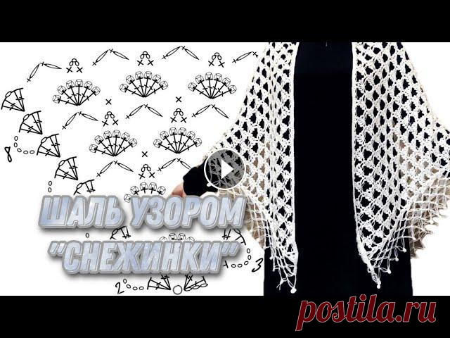 “Снежная” шаль крючком/shawl crochet tutorial ВСЯ ДОПОЛНИТЕЛЬНАЯ ИНФОРМАЦИЯ ЗДЕСЬ НИЖЕ⬇ А для начала, позвольте приветствовать Вас Миром на своем канале! Меня зовут Залина, я учусь вместе с вами. ...