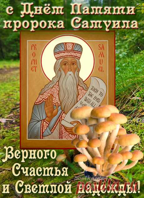 Самуил был последним из судей Израильских и сыграл ключевую роль в установлении монархии в Израиле.