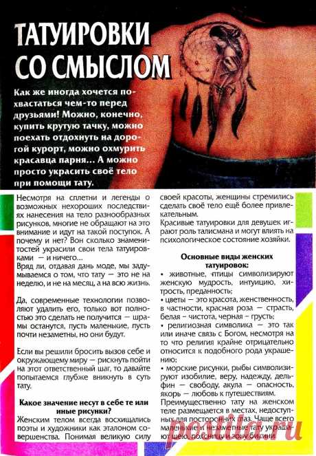 Женские татуировки