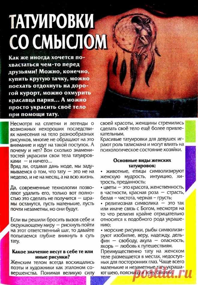 Женские татуировки