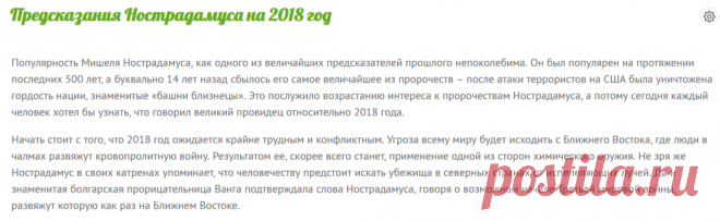 Предсказания Нострадамуса на 2018 год - Гороскоп на 2018 год - Гороскопия