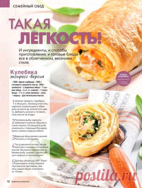 Кулебяка экспресс-версия