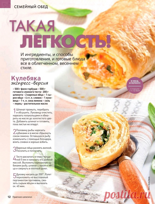Кулебяка экспресс-версия