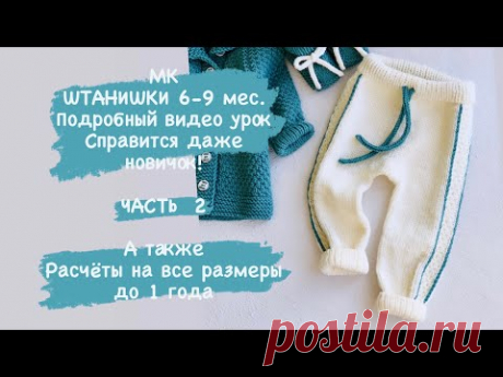 Штаны на ребенка от 0 до 1 года.