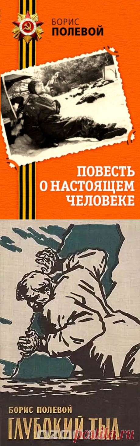 Повесть о настоящем человеке - Борис Полевой » Аудиокниги