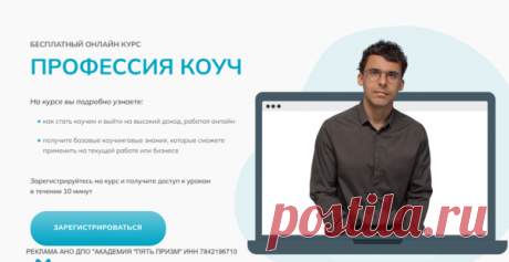 Бесплатный онлайн курс Профессия коуч.  Авторы и преподаватели курса Ольга Рыбина и Юрий Мурадян - САМОРАЗВИТИЕ - БИЗНЕС, ЗАРАБОТОК - Каталог Курсов и Тренингов - Персональный сайт