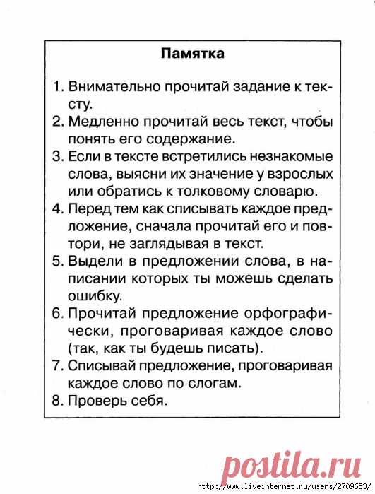 Контрольное списывание 1класс