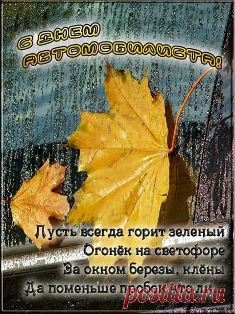 осень
