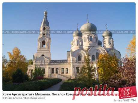 Храм Архистратига Михаила. Поселок Ерзовка Волгоградская области; фото № 6621794, фотограф Инна Агаева. Фотобанк Лори — Продажа фотографий, иллюстраций и изображений, видео для СМИ, рекламы и дизайна по низким ценам