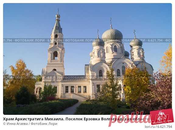 Храм Архистратига Михаила. Поселок Ерзовка Волгоградская области; фото № 6621794, фотограф Инна Агаева. Фотобанк Лори — Продажа фотографий, иллюстраций и изображений, видео для СМИ, рекламы и дизайна по низким ценам