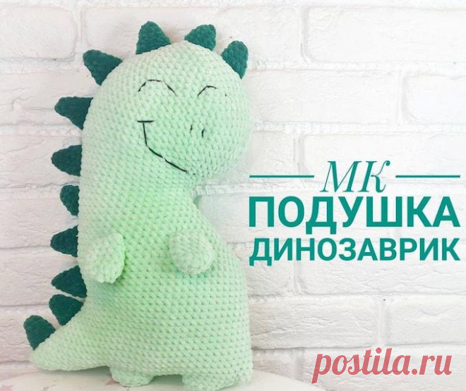 Подушка Динозавр крючком. Амигуруми схемы и описания. Автор: @zefirka_pvl | IRINELY.ART