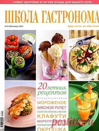 Школа гастронома №15/2013