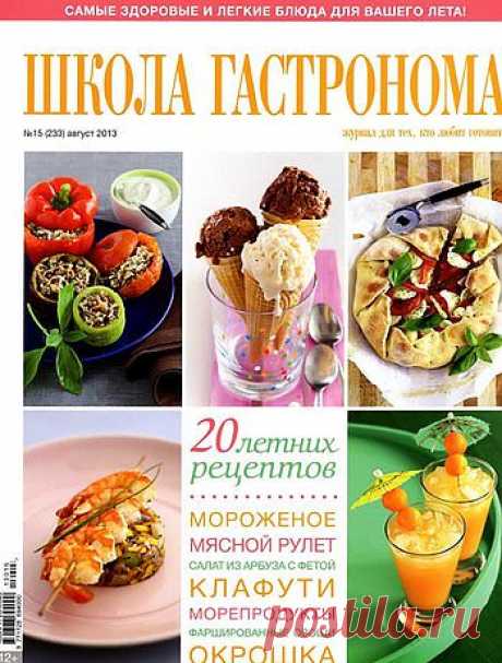 Школа гастронома №15/2013