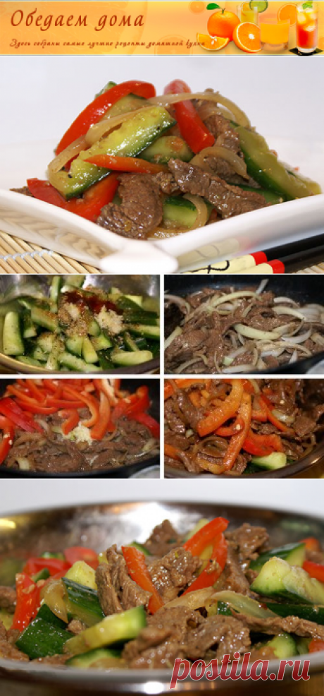 Мясной салат с огурцами по-корейски |