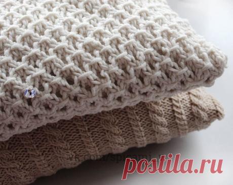 Уютный чехол для подушки, связанный спицами Что может быть уютнее чехла, который вы связали сами?Летом он может быть хлопковым, а зимой шерстяным.