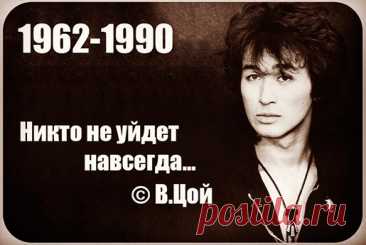 Виктор Цой - легендарный советский рок-музыкант, певец, гитарист и автор песен, основатель и солист культовой группы &quot;Кино&quot;. Кроме того, Виктор Цой стал известен благодаря своим работам в кино, сыграв в знаменитых фильмах эпохи перестройки &quot;Асса&quot; и &quot;Игла&quot;.