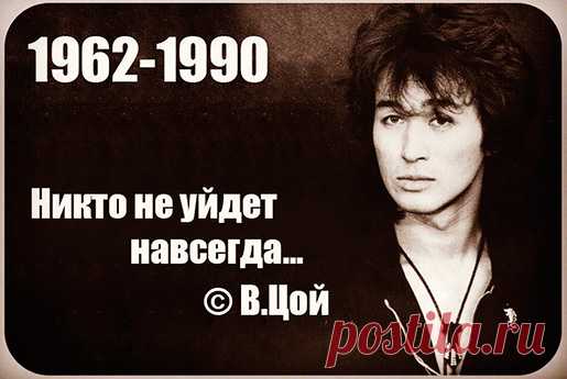 Виктор Цой - легендарный советский рок-музыкант, певец, гитарист и автор песен, основатель и солист культовой группы "Кино". Кроме того, Виктор Цой стал известен благодаря своим работам в кино, сыграв в знаменитых фильмах эпохи перестройки "Асса" и "Игла".