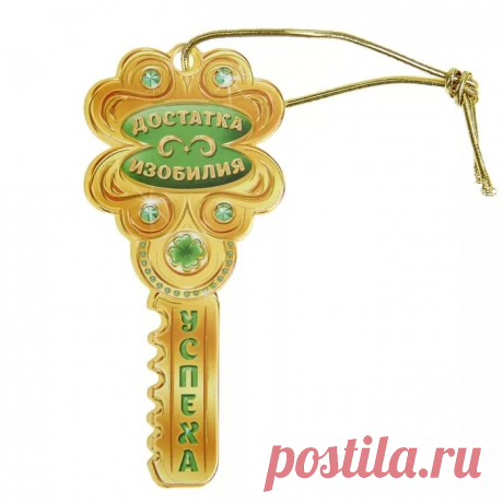 ключи от взрослой жизни: 11 тыс изображений найдено в Яндекс.Картинках