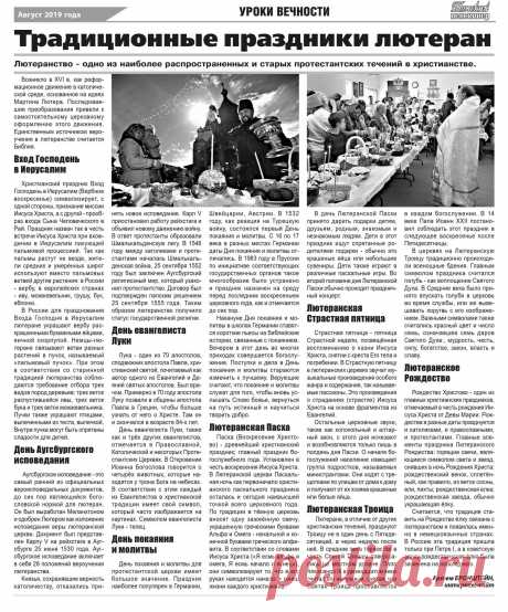 Традиционные праздники лютеран